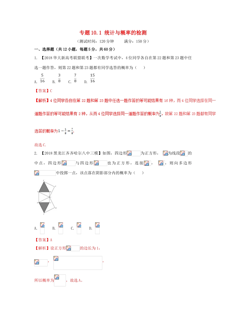 高考数学 专题10.1 统计与概率的检测同步单元双基双测（B卷）文-人教版高三全册数学试题_第1页