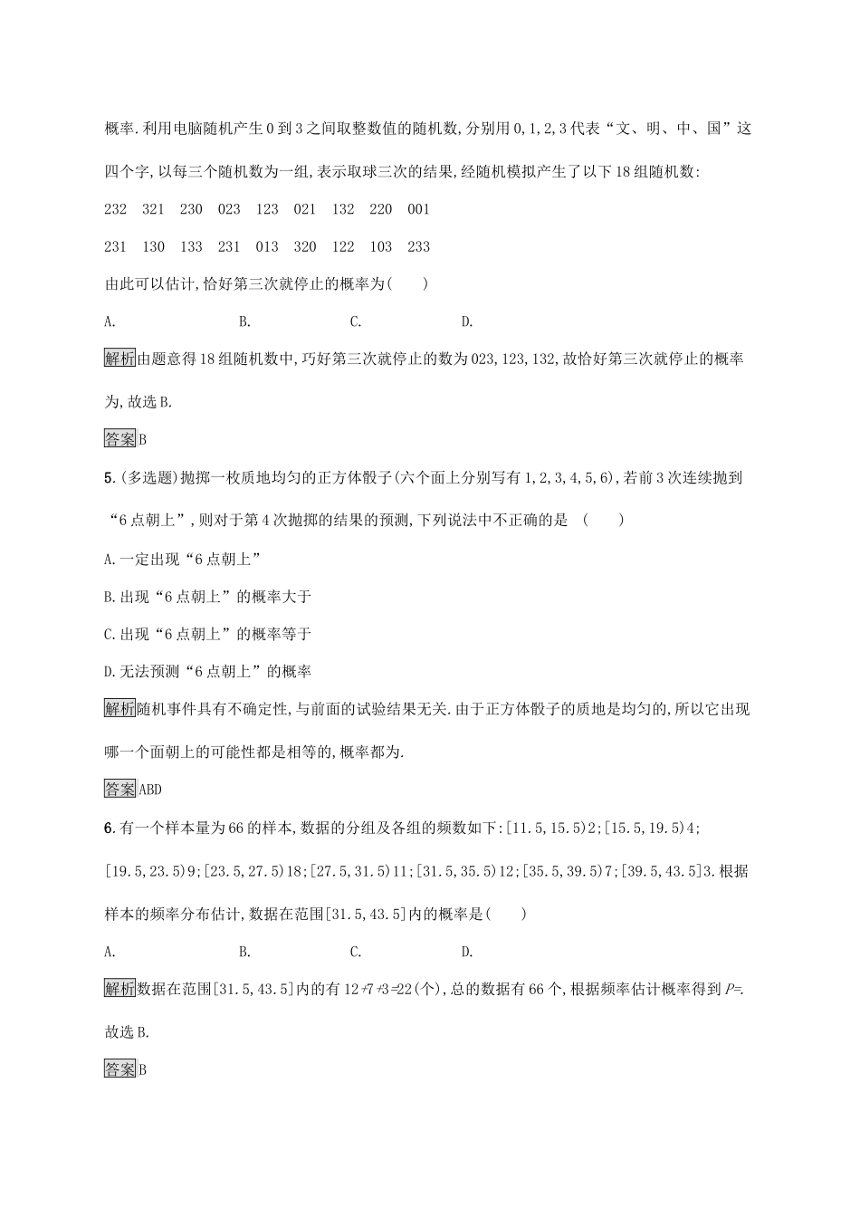 高中数学 第十章 概率 10.3.1 频率的稳定性 10.3.2 随机模拟习题（含解析）新人教A版必修第二册-新人教A版高一第二册数学试题_第2页