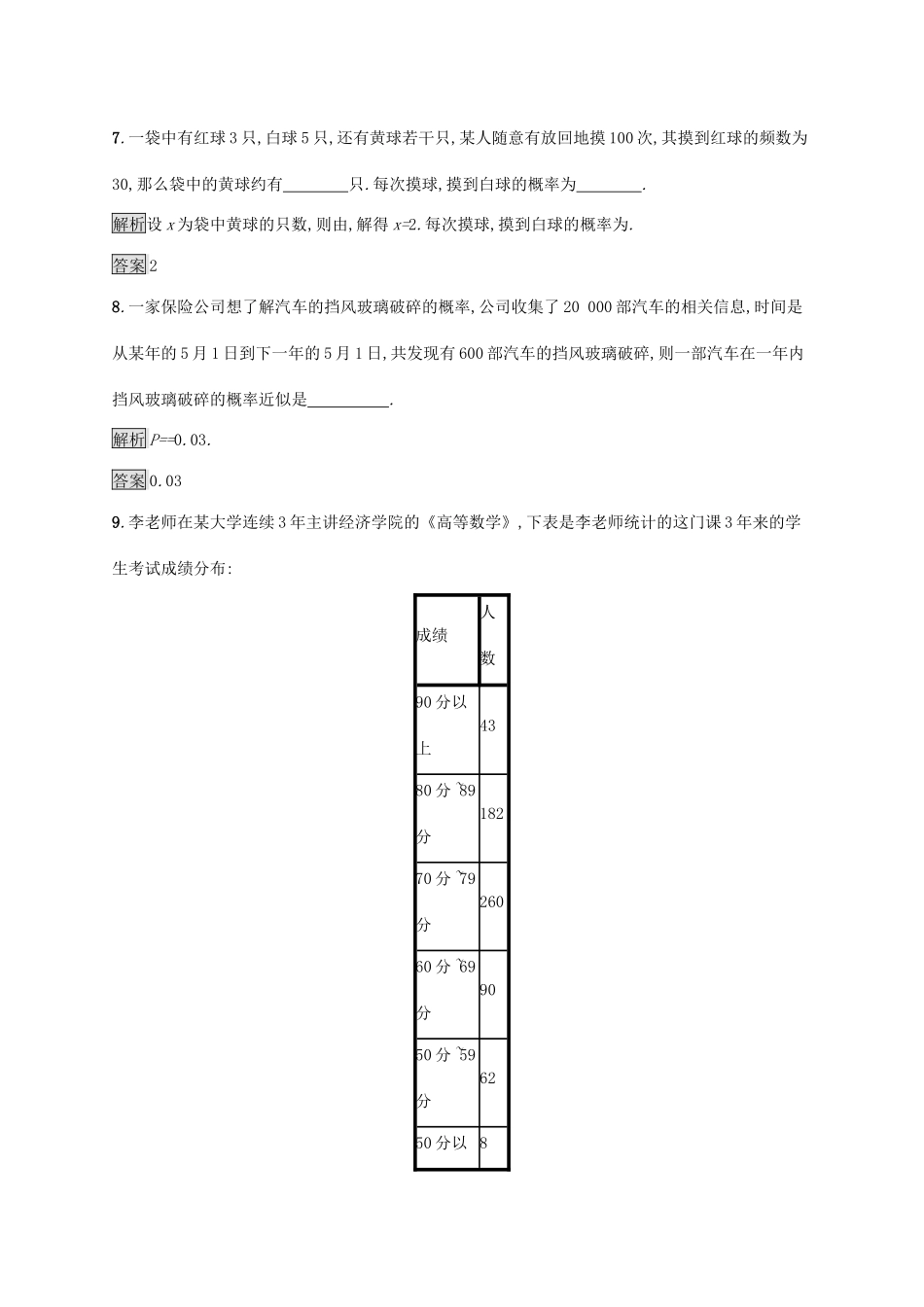 高中数学 第十章 概率 10.3.1 频率的稳定性 10.3.2 随机模拟习题（含解析）新人教A版必修第二册-新人教A版高一第二册数学试题_第3页