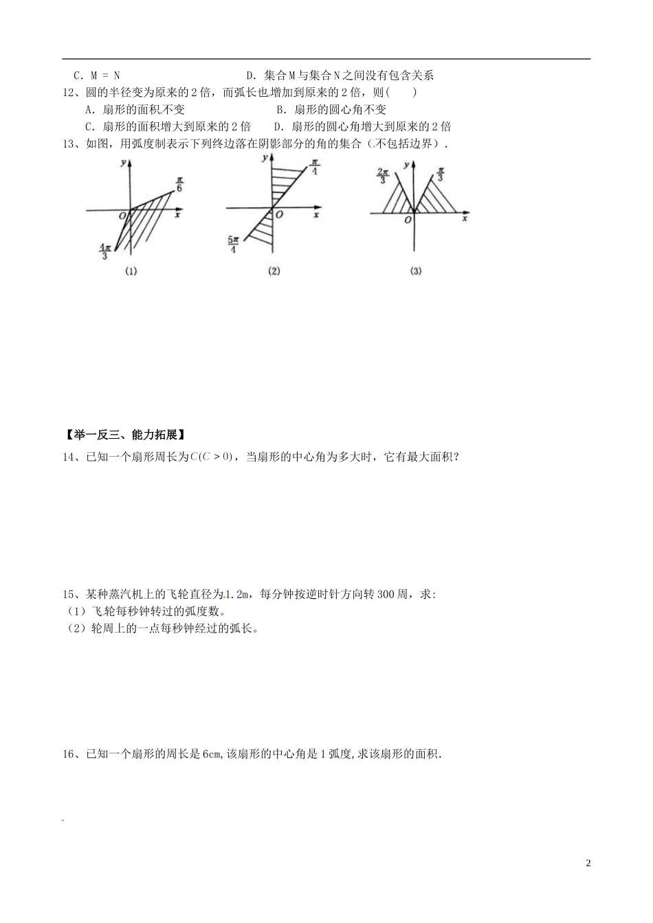 高中数学《1.1.2弧度制》练习题 新人教版必修4-新人教版高一必修4数学试题_第2页