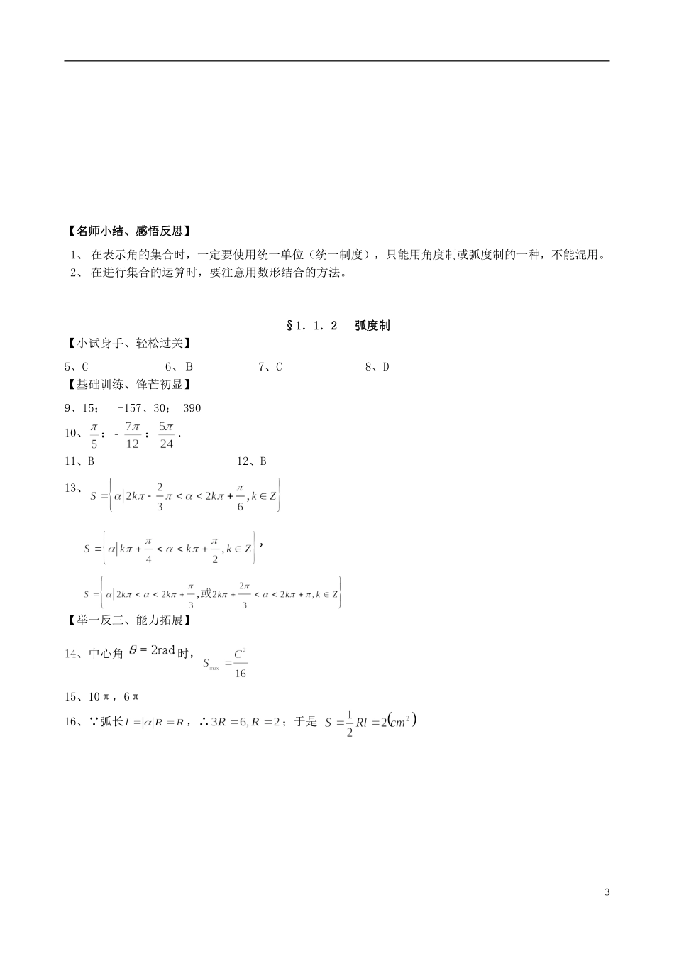 高中数学《1.1.2弧度制》练习题 新人教版必修4-新人教版高一必修4数学试题_第3页