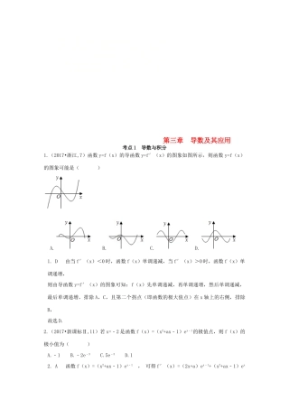 高考数学复习演练 第三章 导数及其应用（含真题）-人教版高三全册数学试题