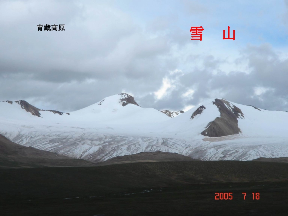 2、四年级上册《雅鲁藏布大峡谷》课件_第3页