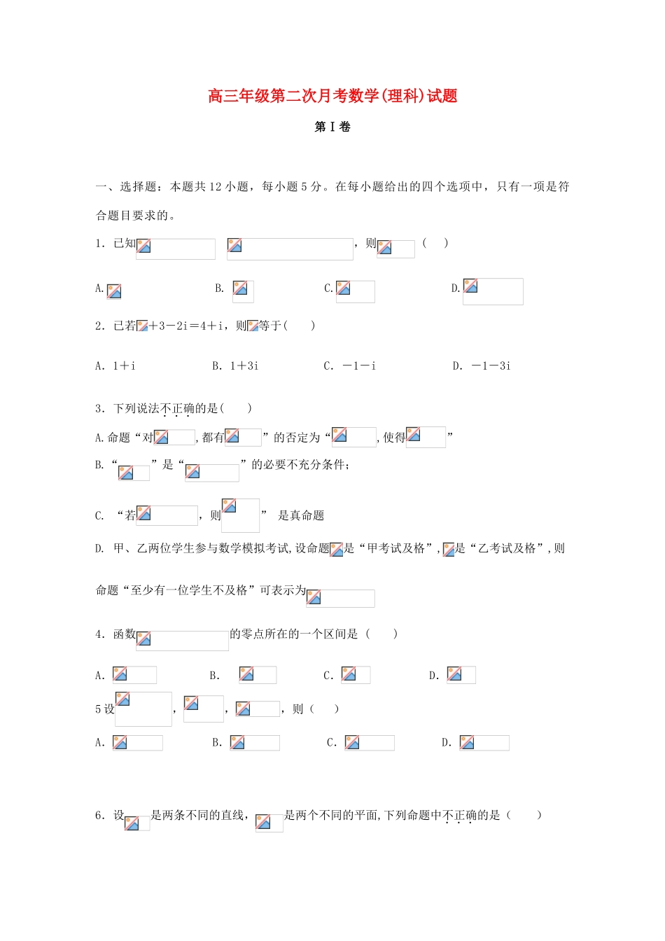 吉林省长春市高三数学上学期第二次月考试题 理-人教版高三全册数学试题_第1页