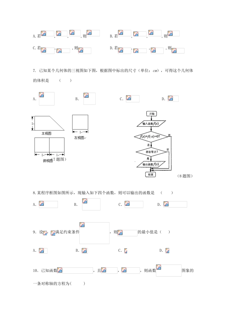 吉林省长春市高三数学上学期第二次月考试题 理-人教版高三全册数学试题_第2页