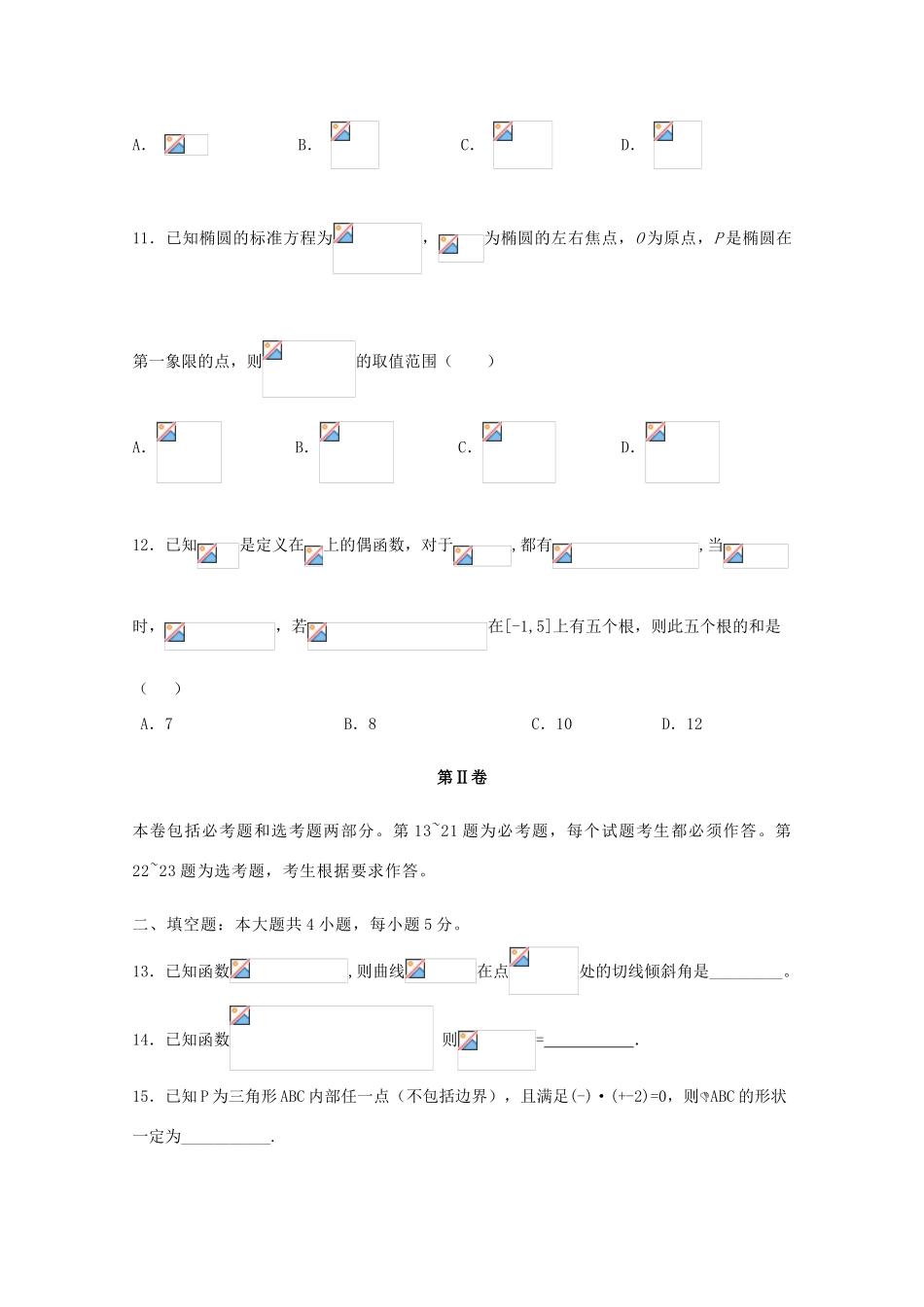 吉林省长春市高三数学上学期第二次月考试题 理-人教版高三全册数学试题_第3页