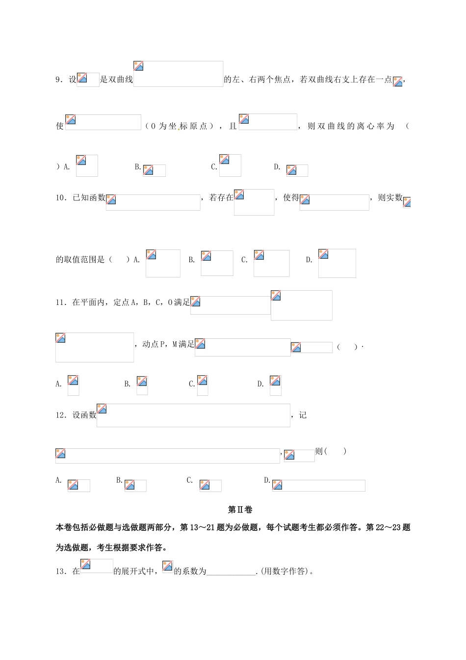 湖南省衡阳市高考数学适应性考试（5月）试题 理-人教版高三全册数学试题_第2页
