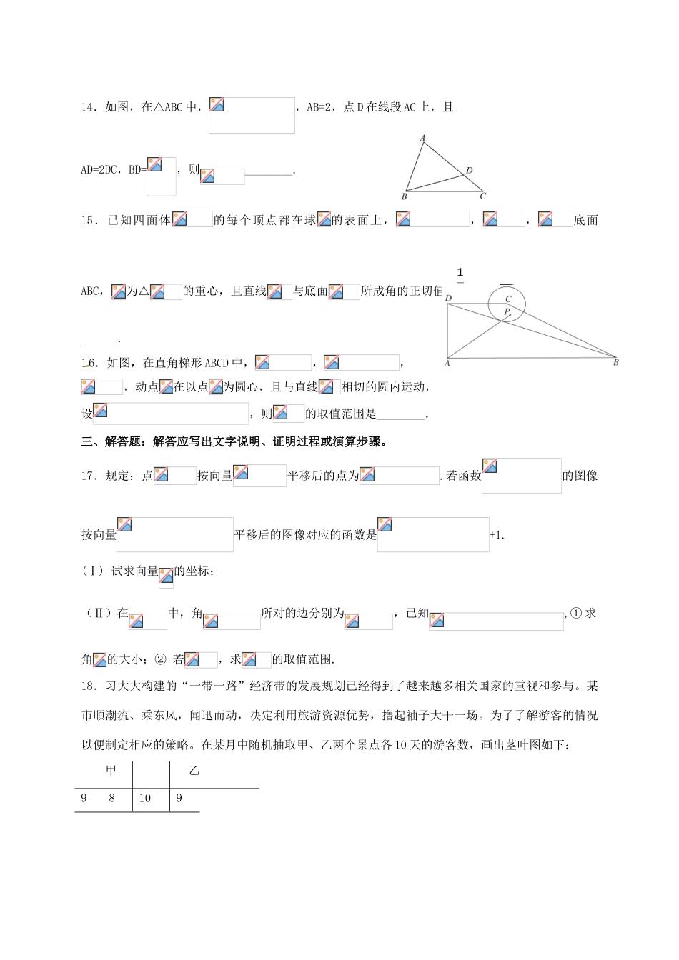 湖南省衡阳市高考数学适应性考试（5月）试题 理-人教版高三全册数学试题_第3页