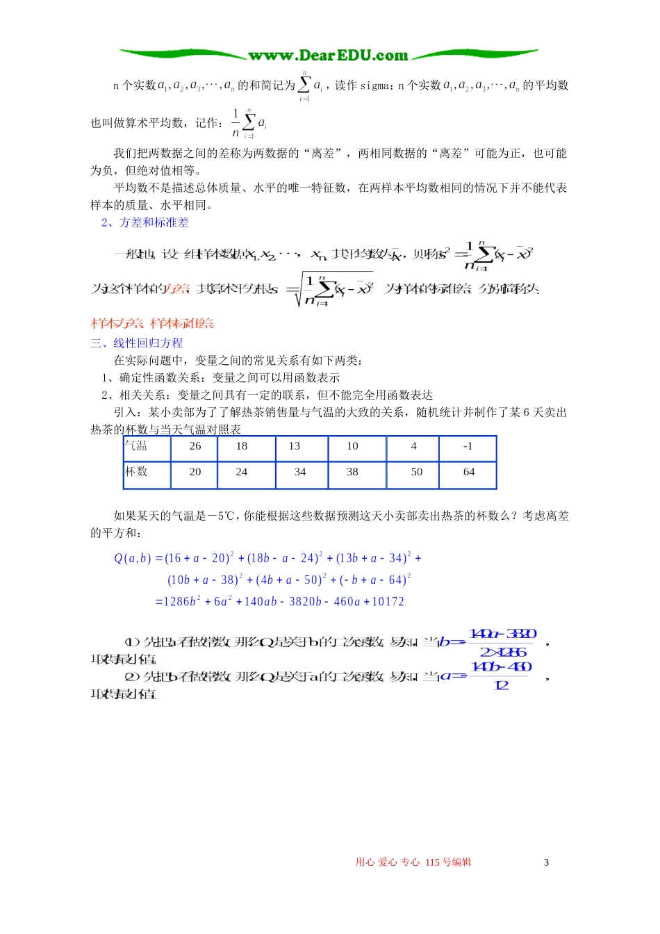 总体分布估计与总体特征数的估计知识精讲 苏教版_第3页