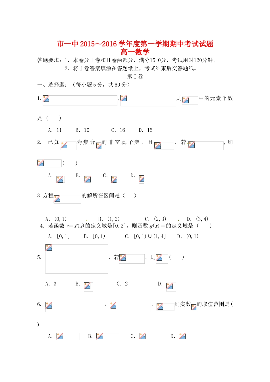 内蒙古鄂尔多斯市一中高一数学上学期期中试题-人教版高一全册数学试题_第1页