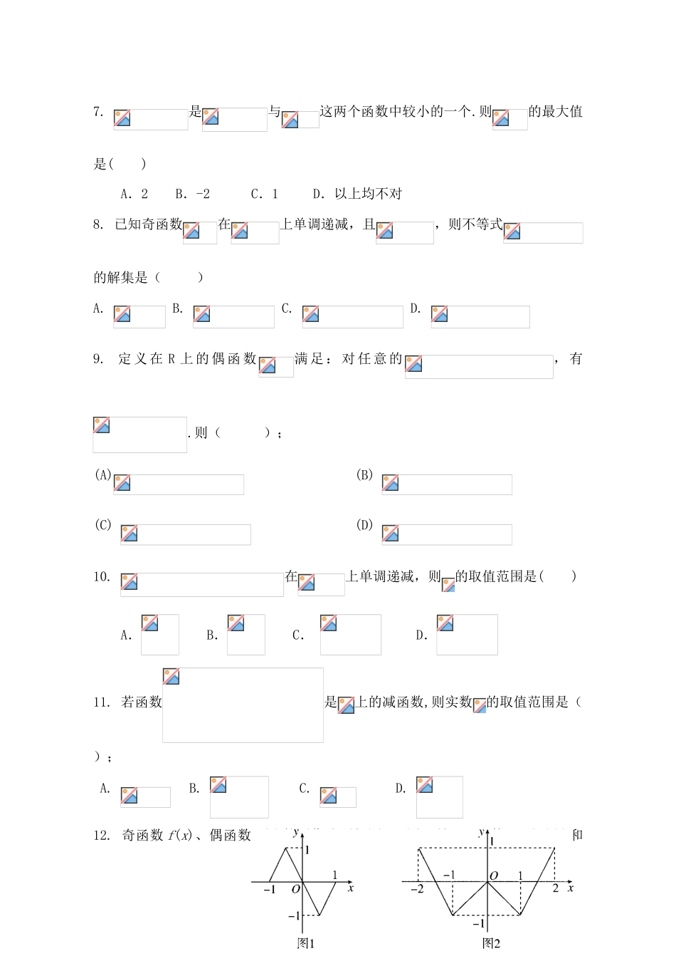 内蒙古鄂尔多斯市一中高一数学上学期期中试题-人教版高一全册数学试题_第2页