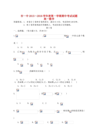 内蒙古鄂尔多斯市一中高一数学上学期期中试题-人教版高一全册数学试题
