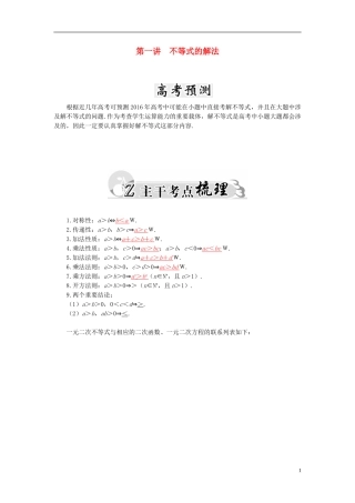 高考数学二轮复习 专题4 不等式 第一讲 不等式的解法 文-人教版高三全册数学试题
