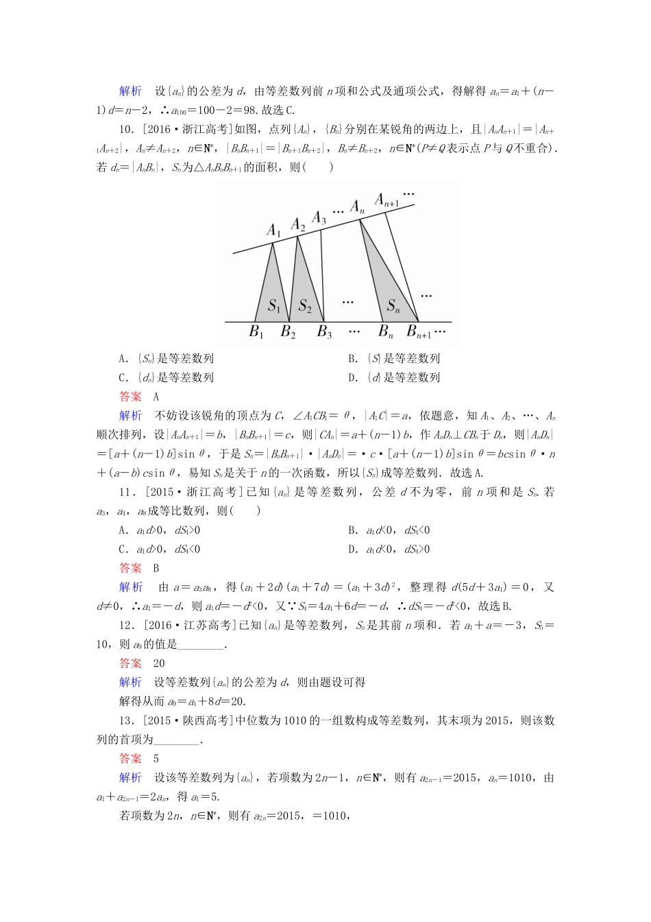 高考数学 考点通关练 第四章 数列 29 等差数列试题 文-人教版高三全册数学试题_第3页