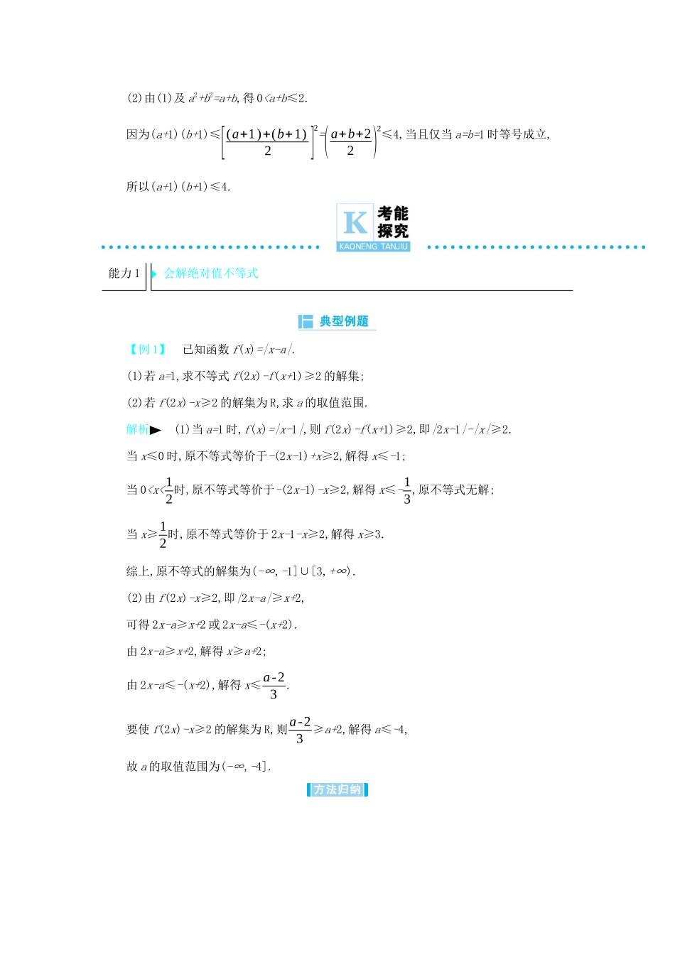 高考数学二轮复习 第一篇 微型专题 微专题22 不等式选讲练习 理-人教版高三全册数学试题_第3页