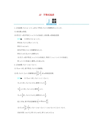 高考数学二轮复习 第一篇 微型专题 微专题22 不等式选讲练习 理-人教版高三全册数学试题