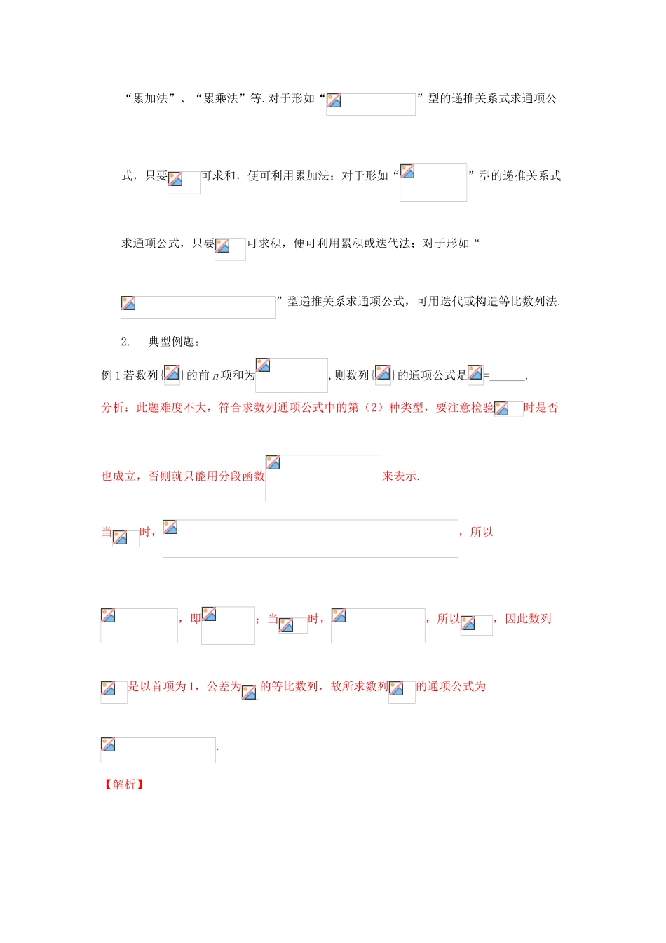 高考数学 中等生百日捷进提升系列 专题06 数列的通项公式（含解析）-人教版高三全册数学试题_第2页