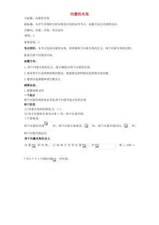 高考数学复习 专题07 平面向量 向量的夹角考点剖析-人教版高三全册数学试题