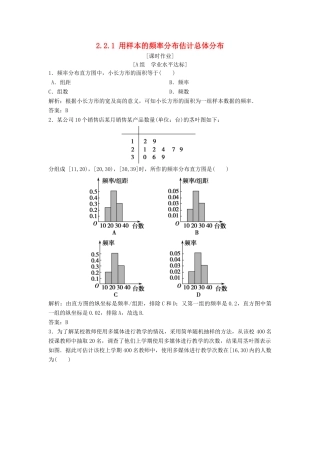 高中数学 第二章 统计 2.2 用样本估计总体 2.2.1 用样本的频率分布估计总体分布优化练习 新人教A版必修3-新人教A版高一必修3数学试题