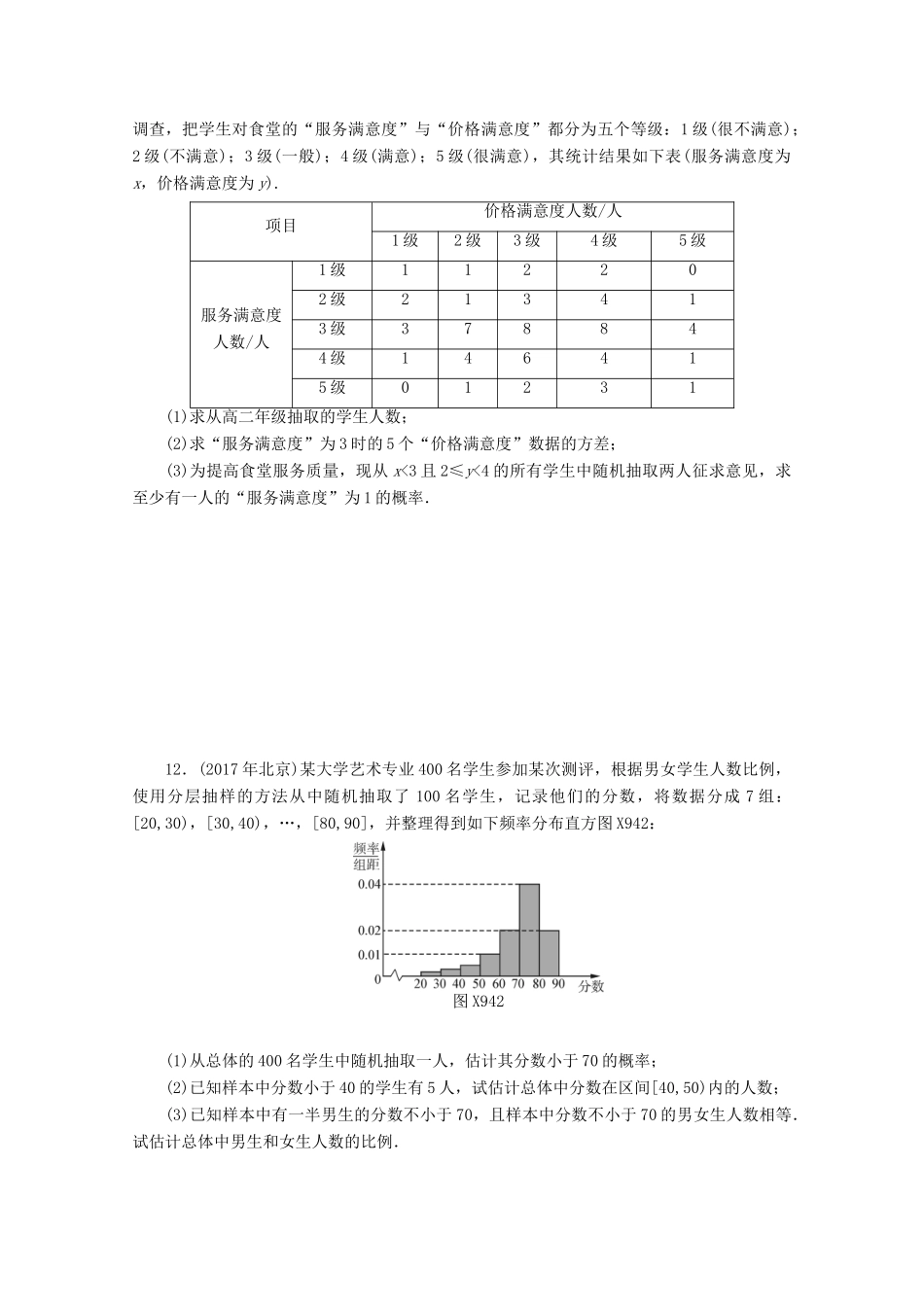 高考数学一轮知能训练 第九章 概率与统计 第4讲 随机抽样（含解析）-人教版高三全册数学试题_第3页