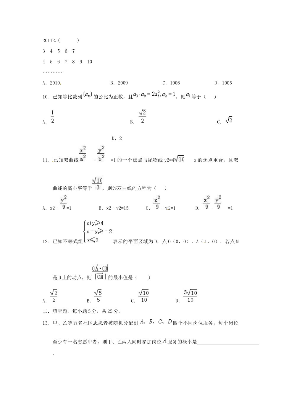 江西省新余市七校高三数学第三次联考试题-人教版高三全册数学试题_第3页