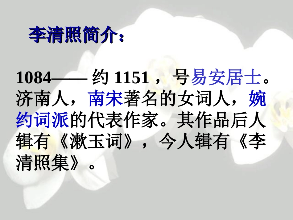 武陵春上课用_第2页