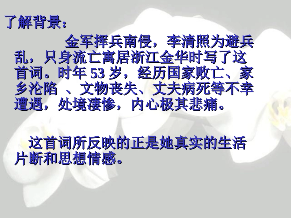 武陵春上课用_第3页