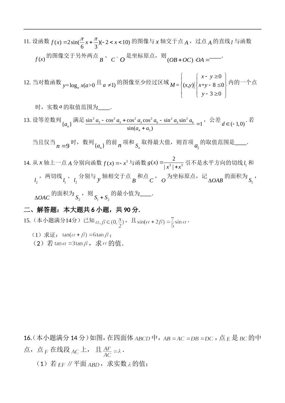 江苏省南通市2014届高三数学学科基地密卷（1）苏教版_第2页