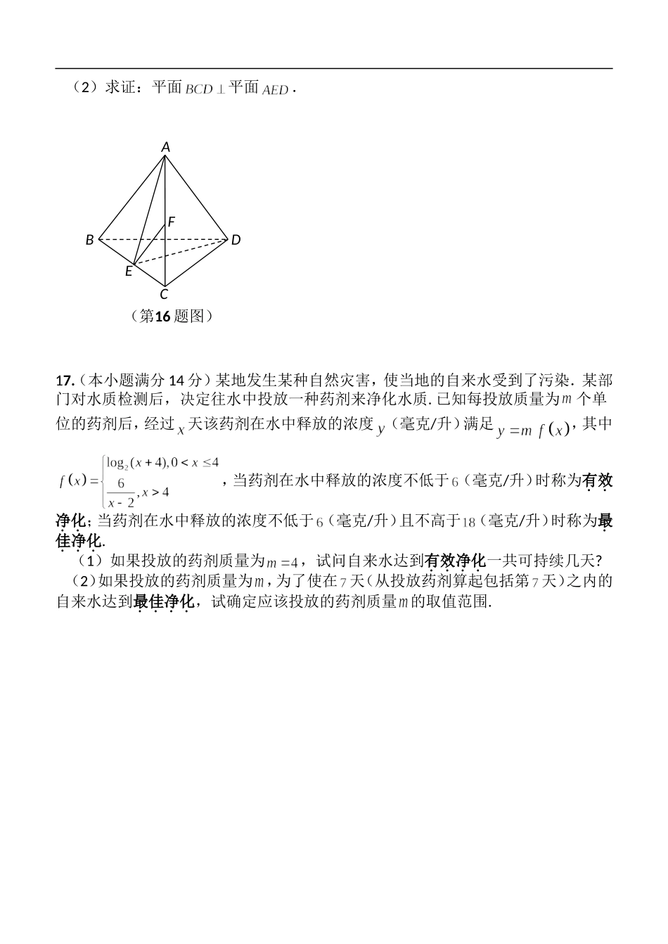 江苏省南通市2014届高三数学学科基地密卷（1）苏教版_第3页