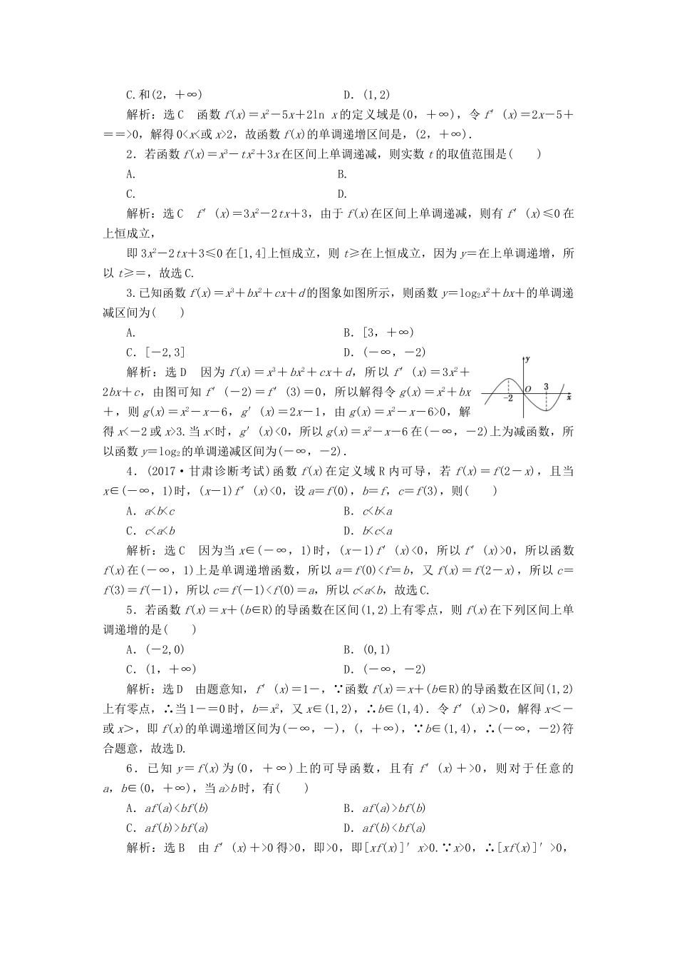 高考数学大一轮复习 第三章 导数及其应用 课时达标检测（十五）导数与函数的单调性 理-人教版高三全册数学试题_第2页