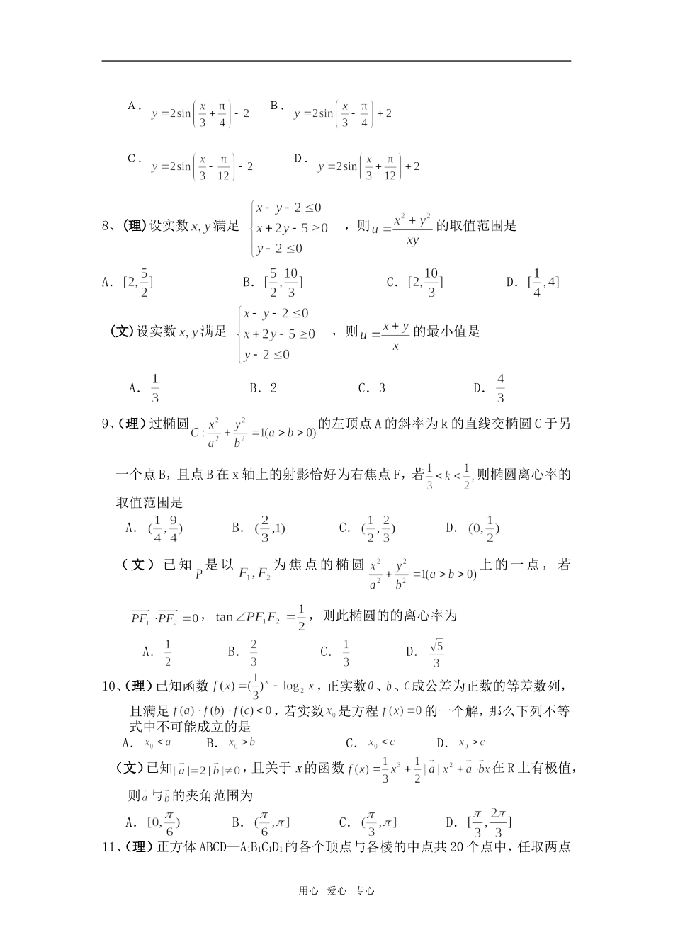 辽宁省沈阳二中09届高三数学期末试题_第2页