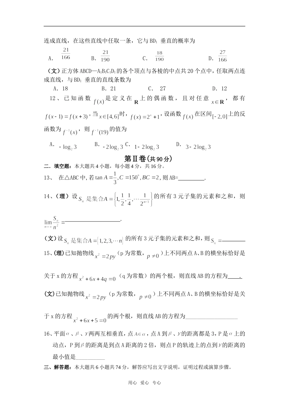 辽宁省沈阳二中09届高三数学期末试题_第3页