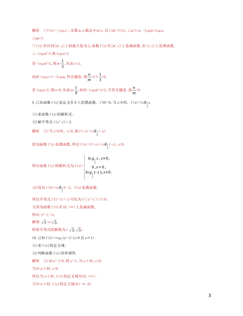 高考数学一轮复习 第二章 第六节 对数与对数函数精练 文-人教版高三全册数学试题_第3页