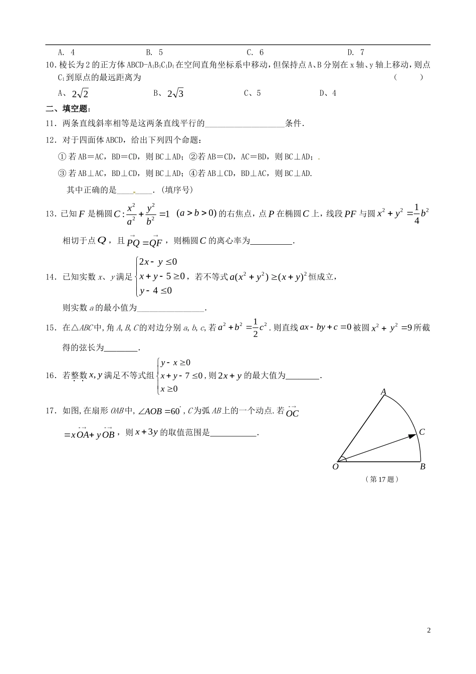高考数学 薄弱生强化训练试题（一）（含解析）-人教版高三全册数学试题_第2页
