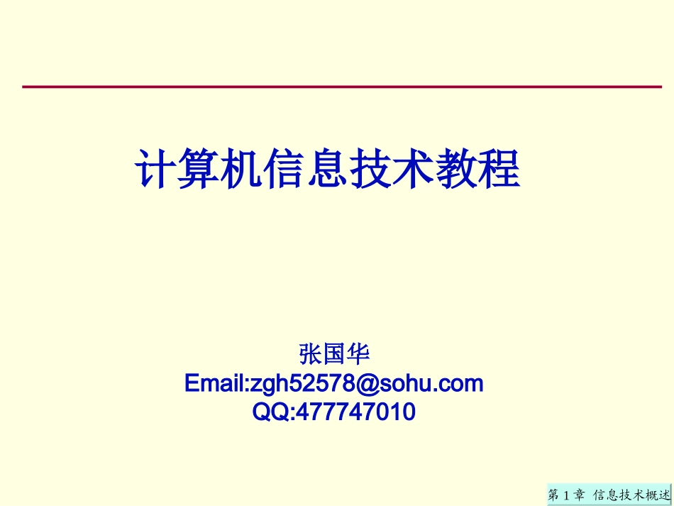 第1章11～12信息与微电子技术_第1页