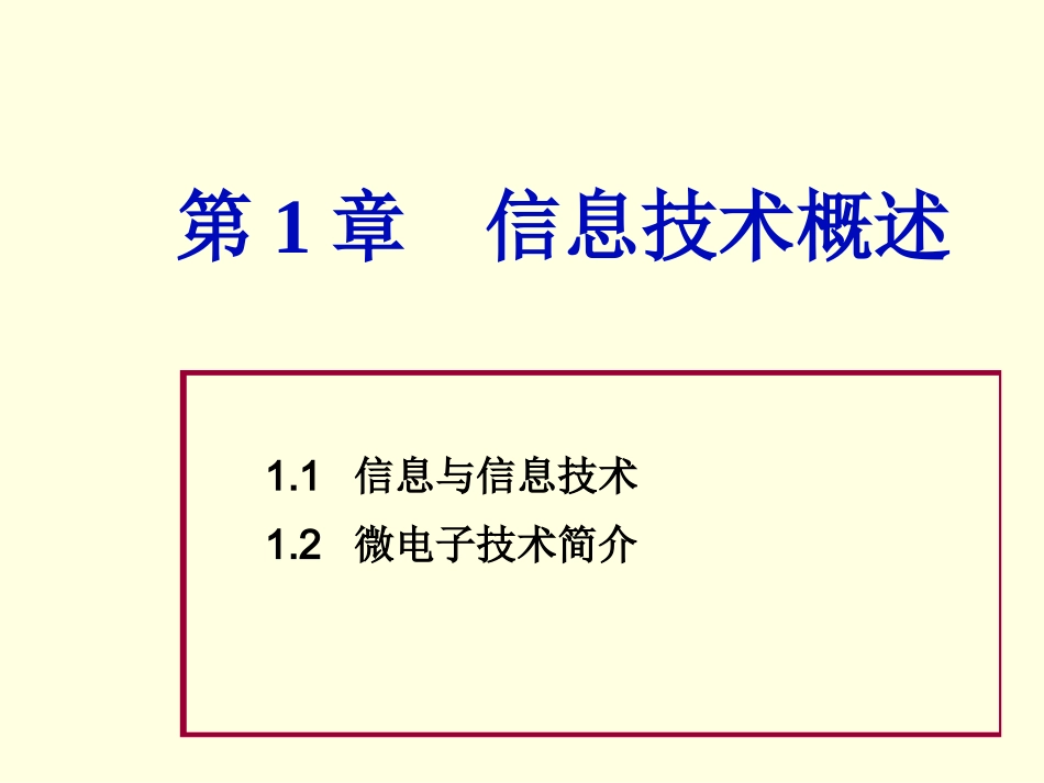 第1章11～12信息与微电子技术_第2页