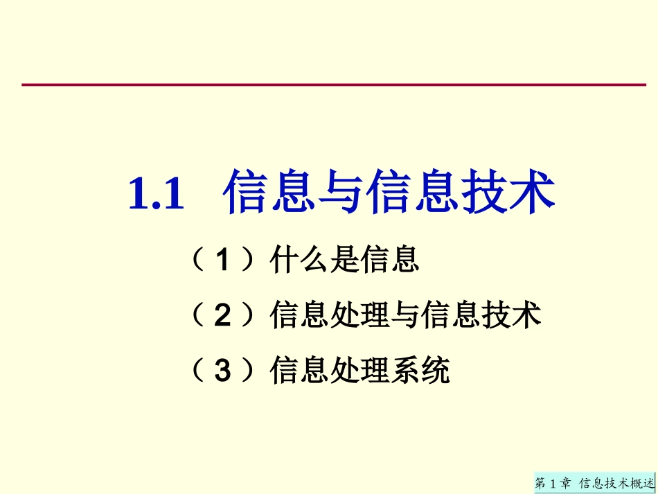 第1章11～12信息与微电子技术_第3页