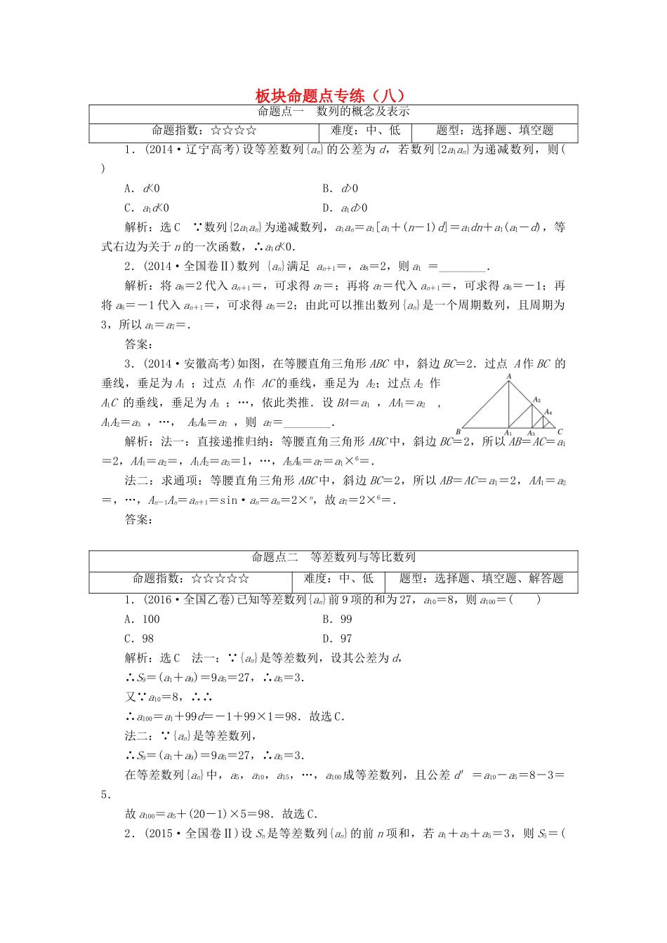 高考数学大一轮复习 板块命题点专练（八）文-人教版高三全册数学试题_第1页