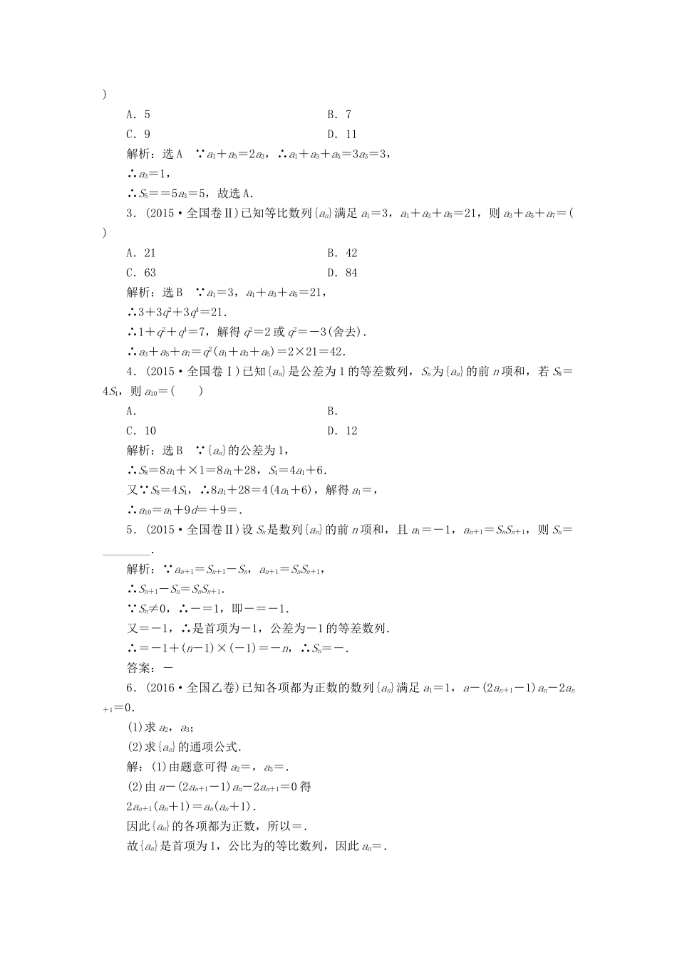 高考数学大一轮复习 板块命题点专练（八）文-人教版高三全册数学试题_第2页
