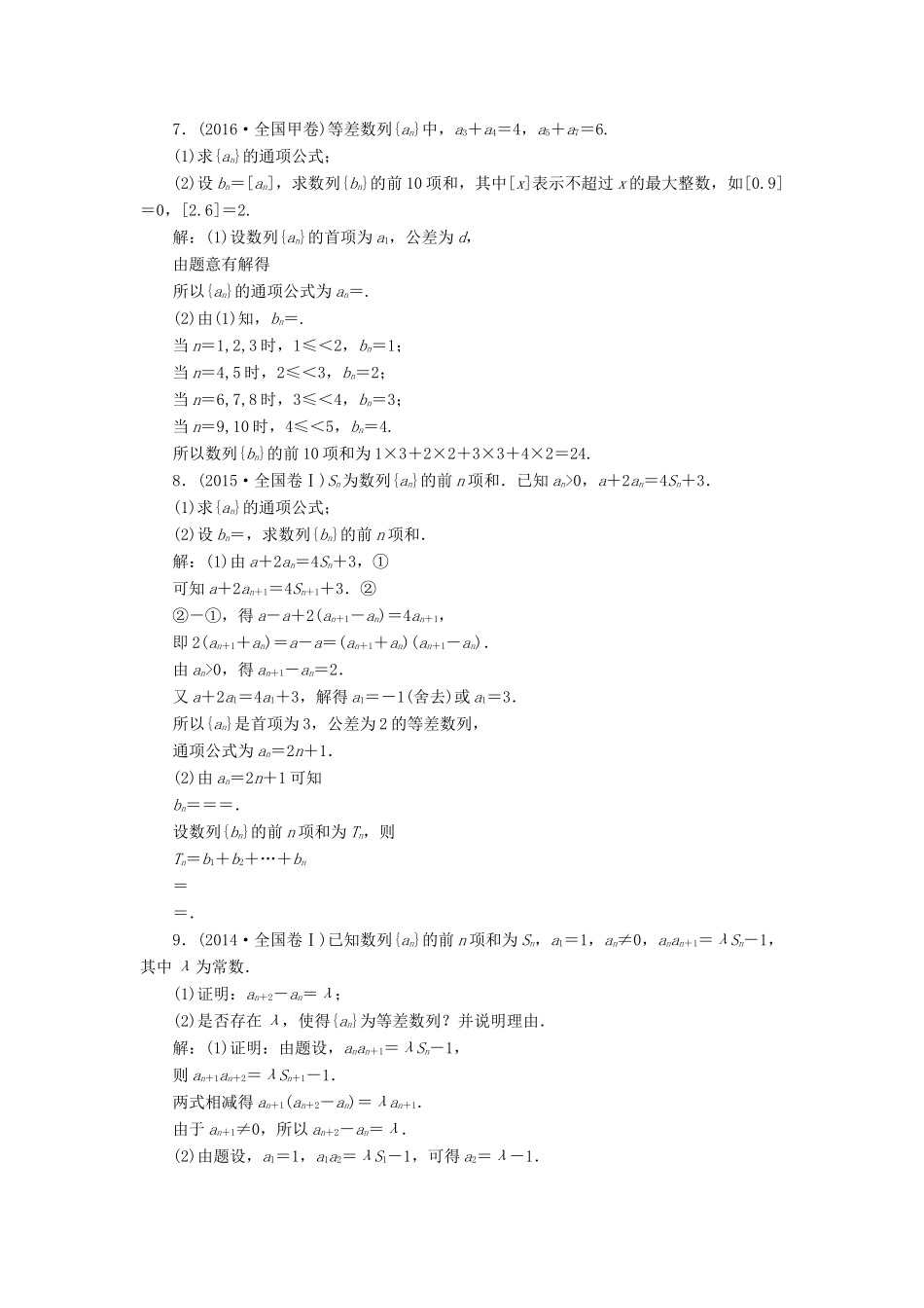 高考数学大一轮复习 板块命题点专练（八）文-人教版高三全册数学试题_第3页