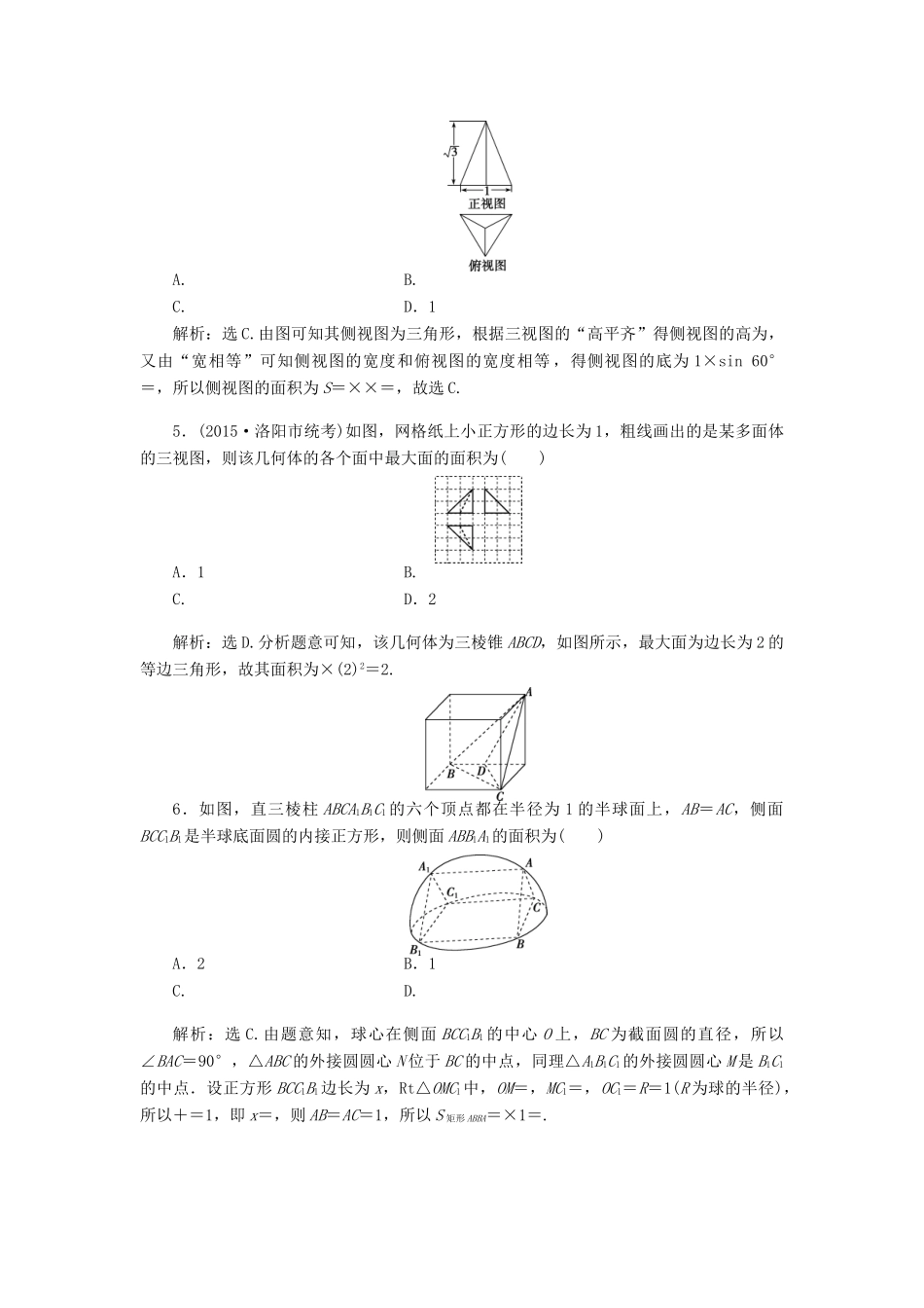 优化方案（山东专用）高考数学二轮复习 高考热点追踪（四）专题强化精练提能 理-人教版高三全册数学试题_第2页