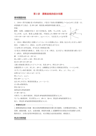 新（全国甲卷）高考数学大二轮总复习与增分策略 专题六 解析几何 第3讲 圆锥曲线的综合问题练习 文-人教版高三全册数学试题