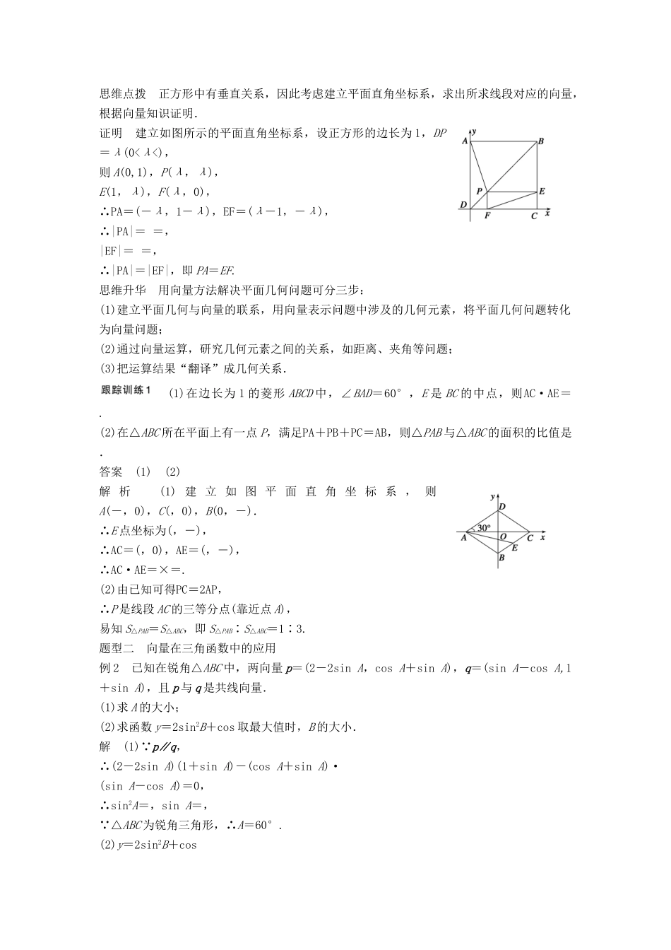 高考数学大一轮复习 5.4平面向量应用举例教师用书 理 苏教版-苏教版高三全册数学试题_第3页