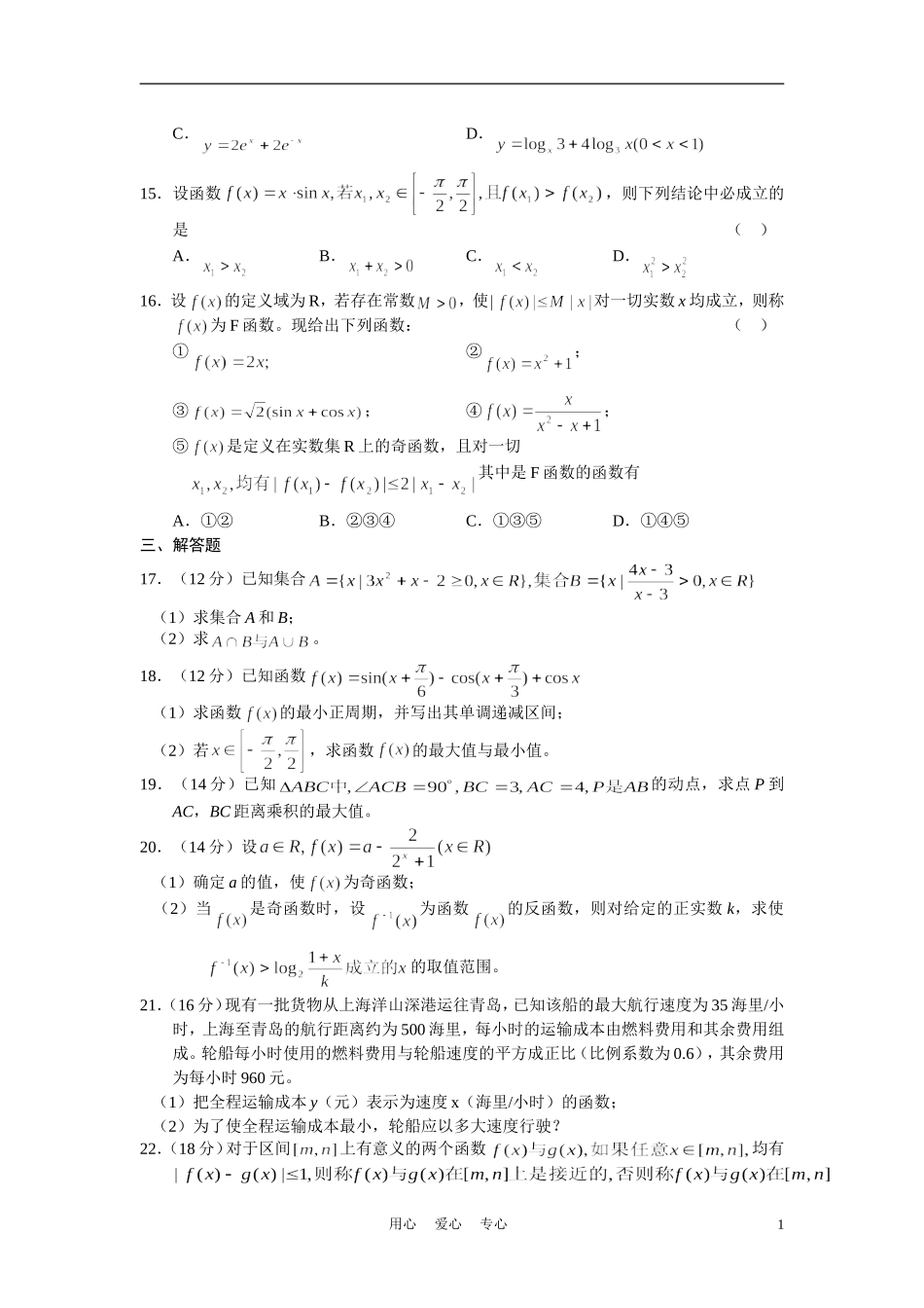 上海复旦附中06-07学年度高三数学上学期月考_第2页