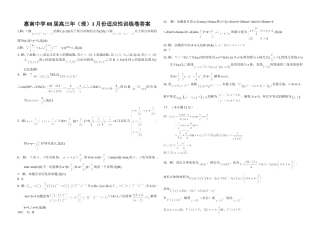 惠南中学08届高三年（理）1月份适应性训练卷答案