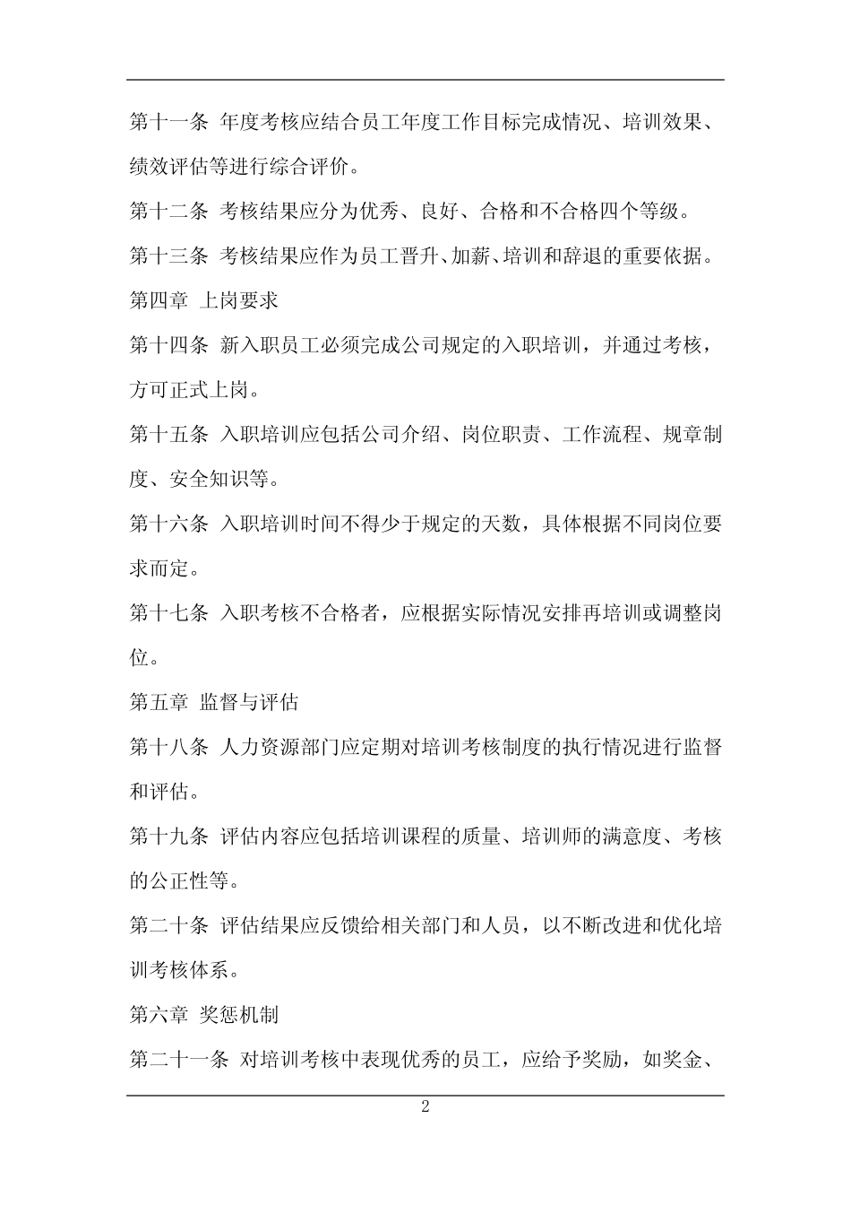 2024年培训考核上岗制度 _第2页
