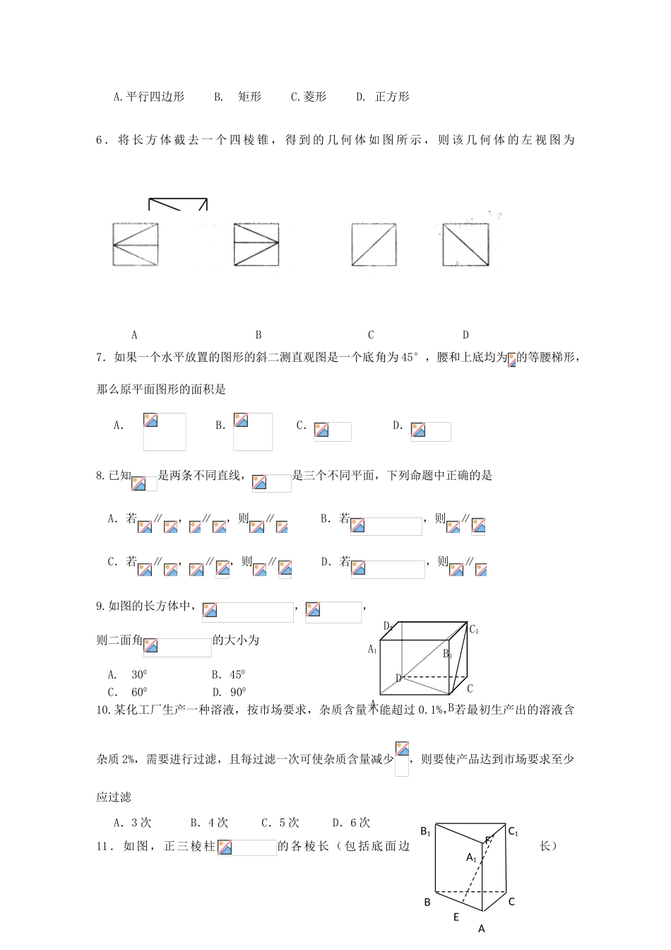 山东省海阳市11-12学年高一数学上学期期末检测试题A新人教A版_第2页