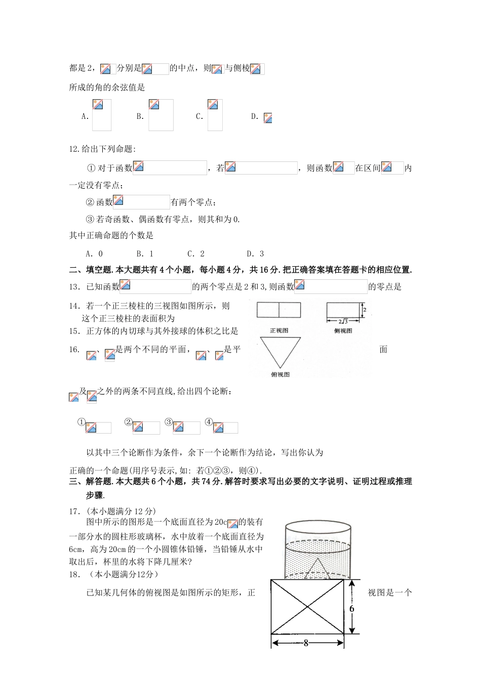山东省海阳市11-12学年高一数学上学期期末检测试题A新人教A版_第3页