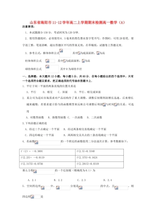 山东省海阳市11-12学年高一数学上学期期末检测试题A新人教A版