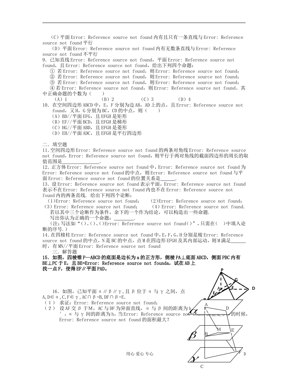 吉林省吉林市高三数学《直线、平面、简单几何体 》基础过关（2）_第3页